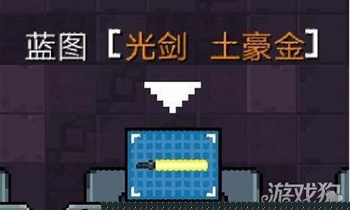 元气骑士光剑合成_元气骑士光剑合成方法