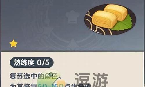 鸟蛋 料理_鸟蛋烧食谱怎么获得