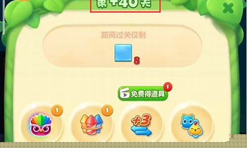 开心消消乐73怎么过_开心消消乐773关