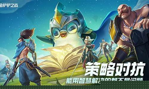 金铲铲之战新手攻略_金铲铲之战新手攻略在哪