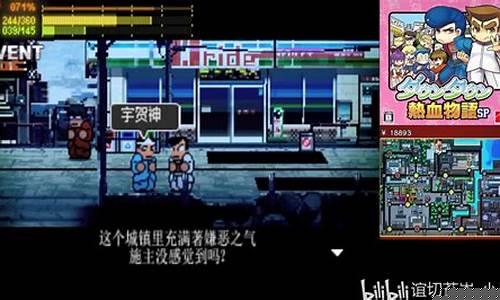 热血物语攻略_热血物语攻略图文