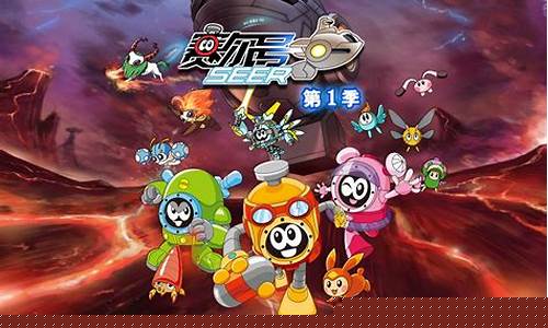 赛尔号第一季第一集名字_赛尔号第一季第一集
