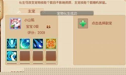梦幻诛仙2宠物化生_梦幻诛仙2宠物化生技巧