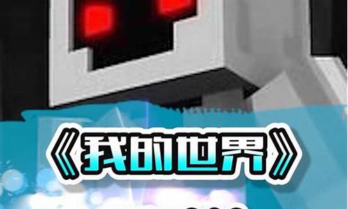 在我的世界里面怎么召唤实体303_我的世界实体303怎么召唤