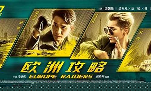 欧洲攻略片段_欧洲攻略评价