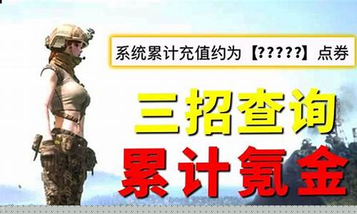 和平精英小孩充钱了可以退款么_和平精英小朋友充钱了能退回吗