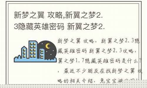 梦之翼的图标_梦之翼攻略