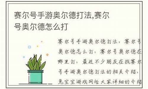 奥尔德怎么打_奥尔德终极挑战
