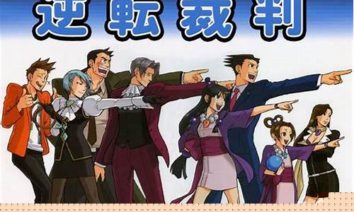逆转裁判3游戏攻略_逆转裁判3中文攻略