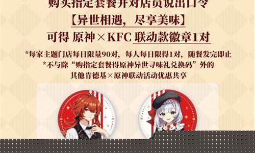 KFC原神联动什么时候_kfc原神联动