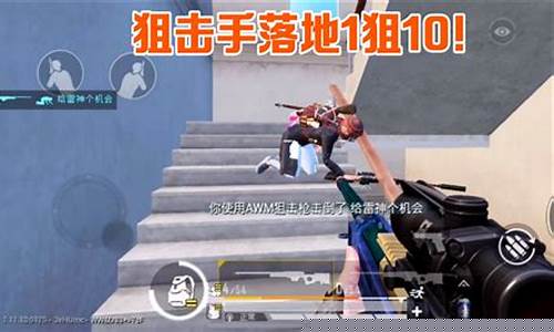 和平精英武子奕玩狙_和平精英狙神武子弈