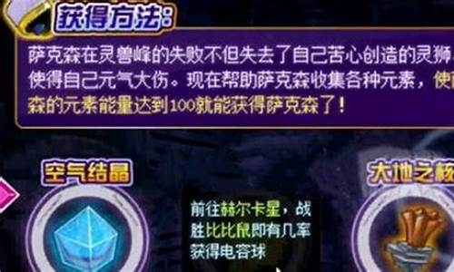赛尔号电容球怎么得_赛尔号电魂石获得方法