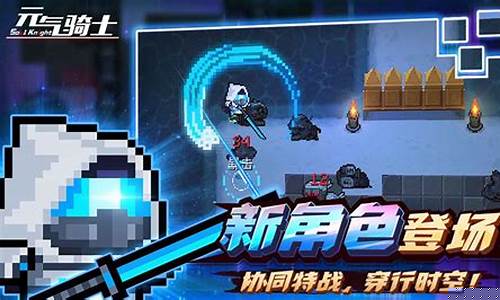 元气骑士远程联机破解版2023_元气骑士远程联机破解版202
