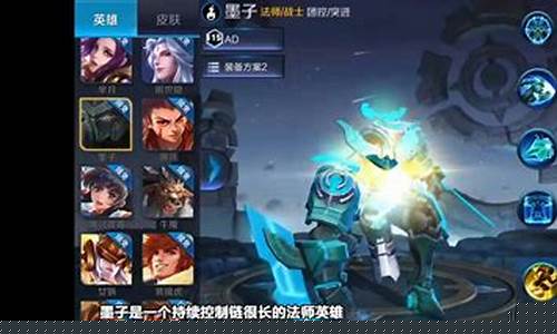 王者荣耀墨子怎么玩才能厉害_王者荣耀墨子怎么操作