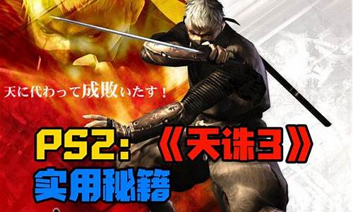 天诛3道具大全_天诛3攻略