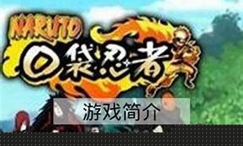 口袋忍者攻略_口袋忍者下载安卓版