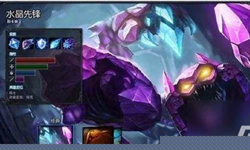 英雄联盟水晶先锋出装_lol水晶先锋s11