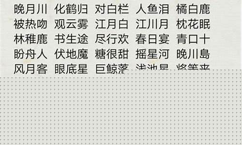 三字游戏名字_三字游戏名字男霸气冷酷