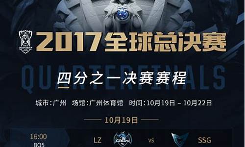 lol世界杯赛程安排_lol世界杯赛程安排表