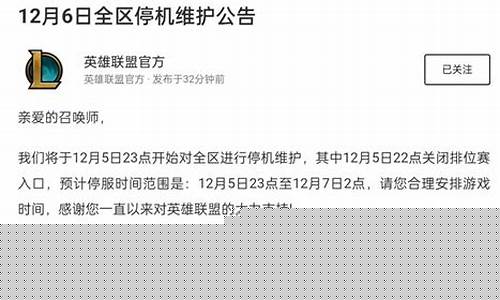 lol停服_lol停服更新公告