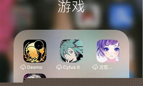 iphone比较好玩的游戏_iphone好玩的游戏推荐
